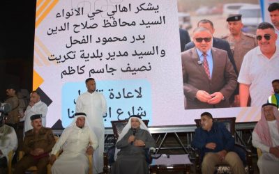 محافظ صلاح الدين يفتتح شارع مستوصف ابن سينا في مدينة تكريت بعد اعادة تأهيله بوقت قياسي