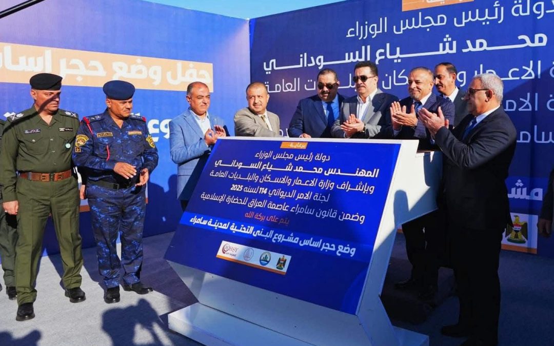 رئيس الوزراء ومحافظ صلاح الدين يطلقان الأعمال التنفيذية لمشروع البنى التحتية المتكامل في مدينة سامراء