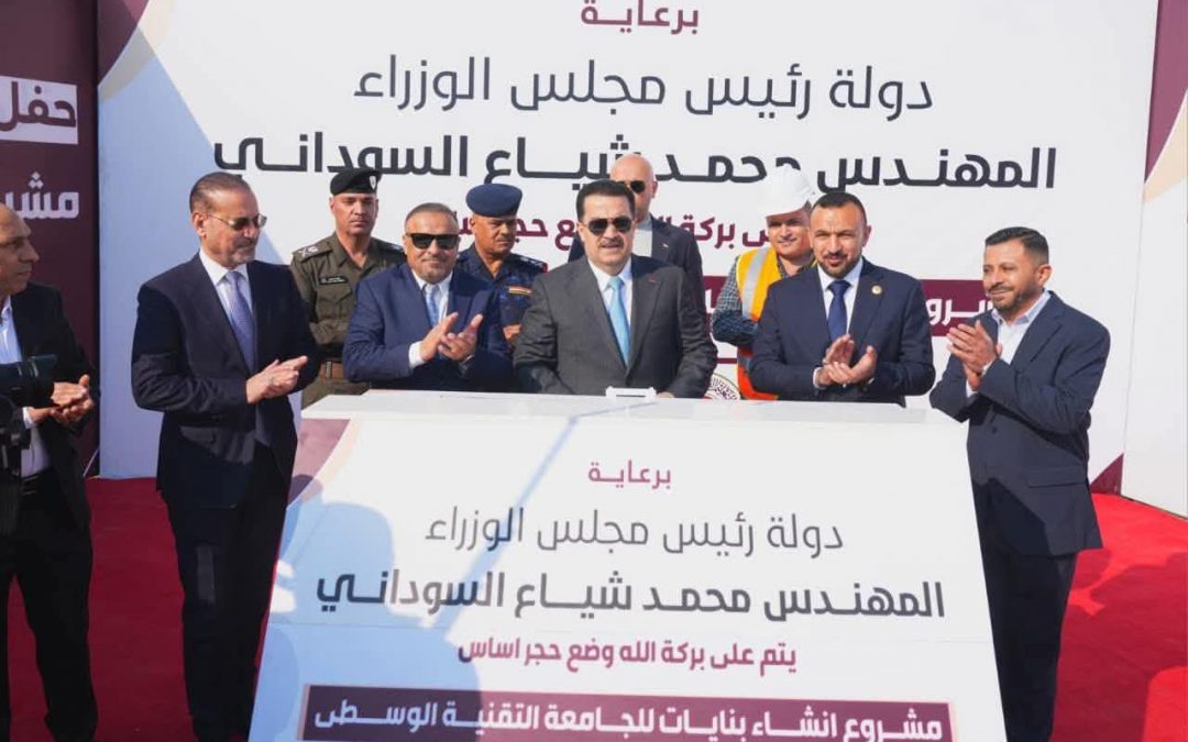 رئيس مجلس الوزراء ومحافظ صلاح الدين يطلقان الأعمال التنفيذية لمشروع بنايات الجامعة التقنية الوسطى في بلد
