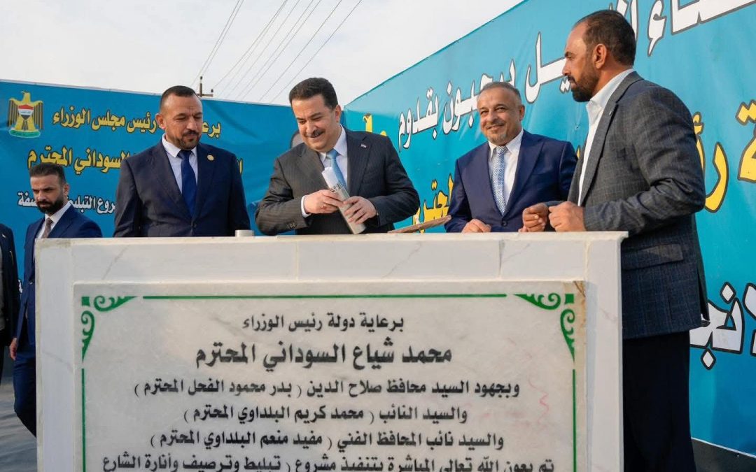 رئيس مجلس الوزراء ومحافظ صلاح الدين يطلقان الأعمال التنفيذية مشروع تبليط وترصيف وإنارة الشارع الحولي لقضاء الدجيل بطول7 كم